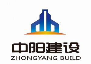 中阳建设