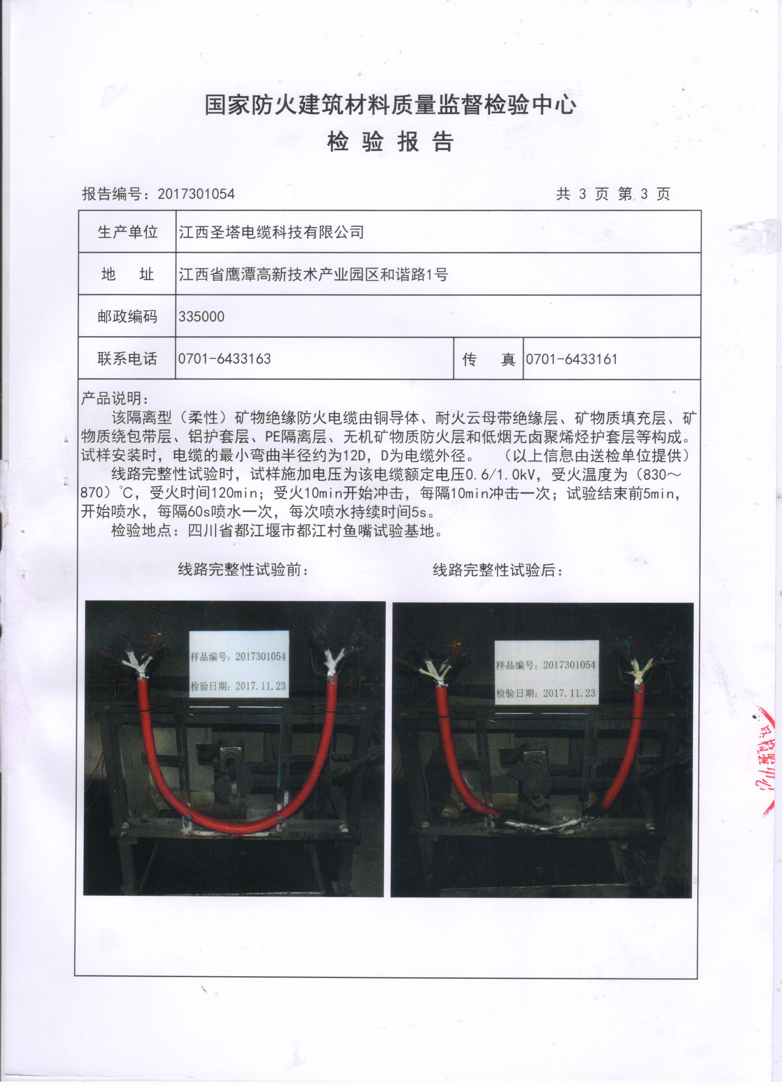 防火电缆检测报告NG-A