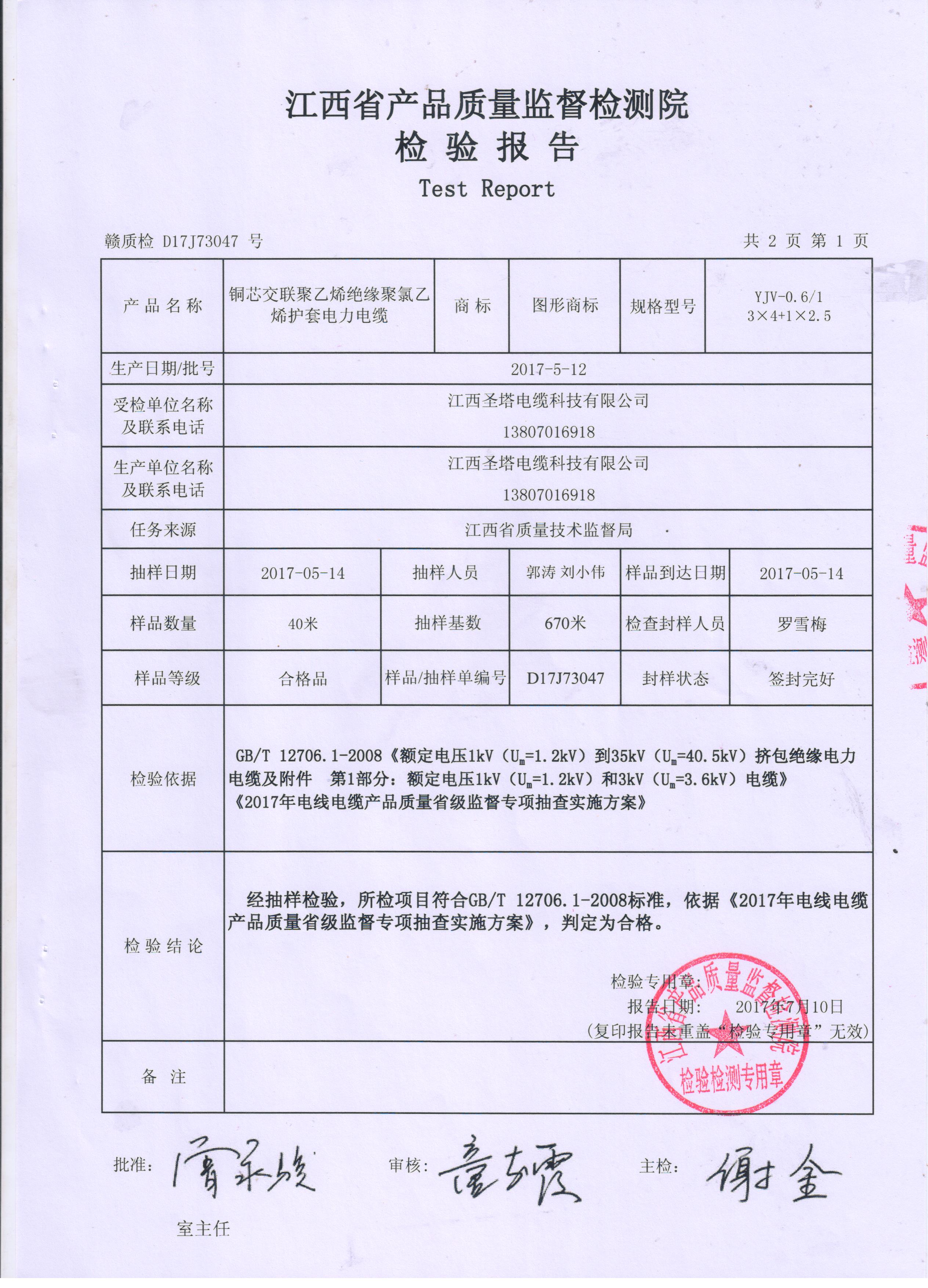 电力电缆检测报告